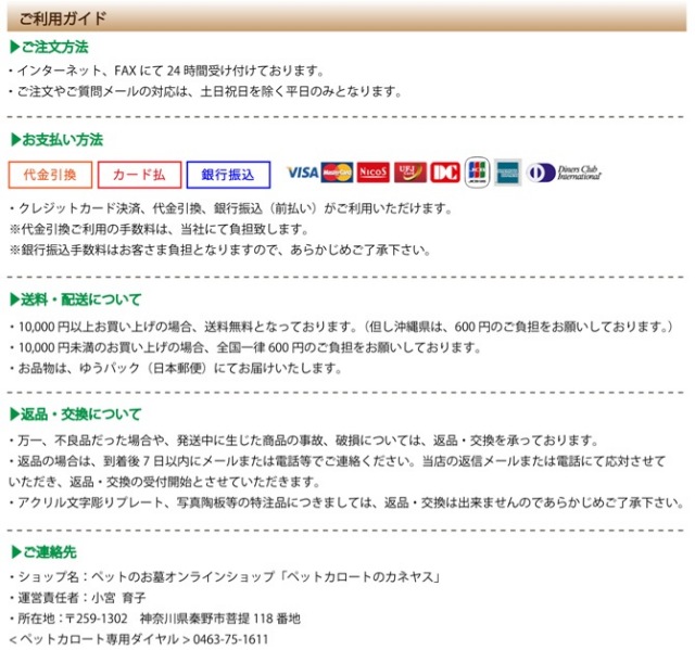 ペットのお墓ペットカロート利用案内